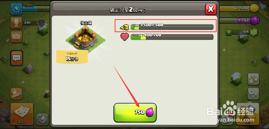 部落冲突如何提高金币储存量