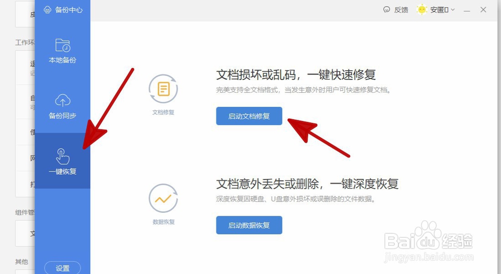 word未响应如何保存