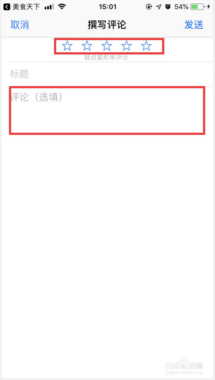 如何给美食天下APP评分