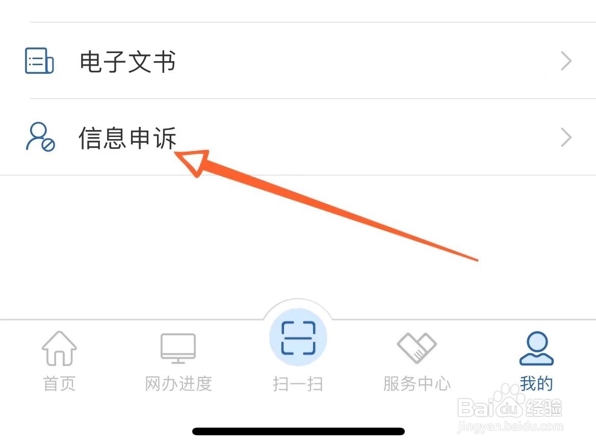 手机号码无故被交管12123列为黑名单了怎么办