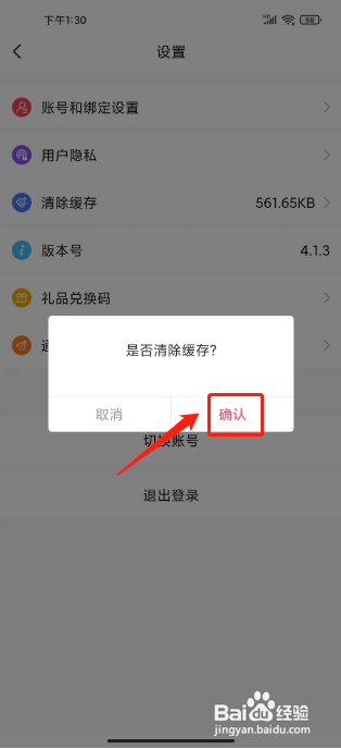 图怪兽怎么清除缓存