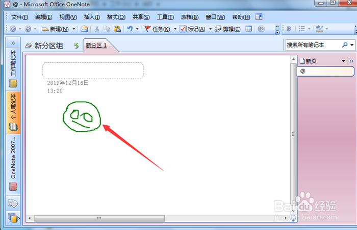 OneNote怎么使用笔画画