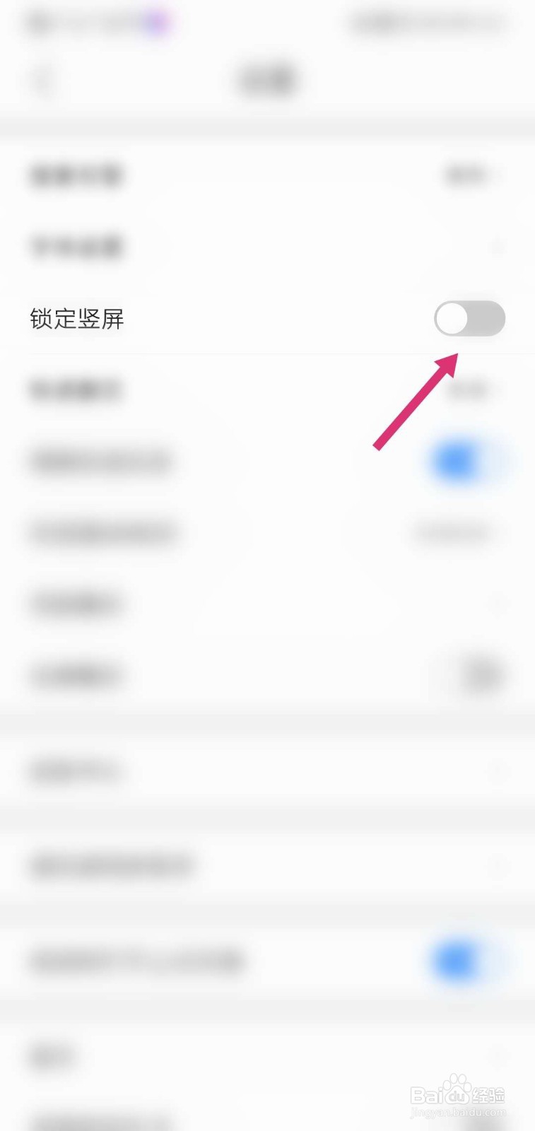 QQ浏览器APP怎么锁定竖屏