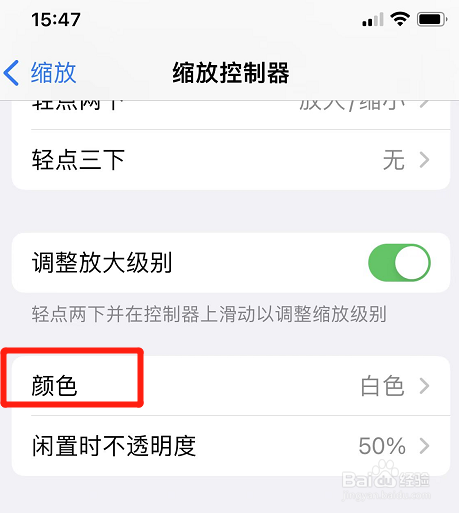 iphone在哪修改缩放控制器颜色