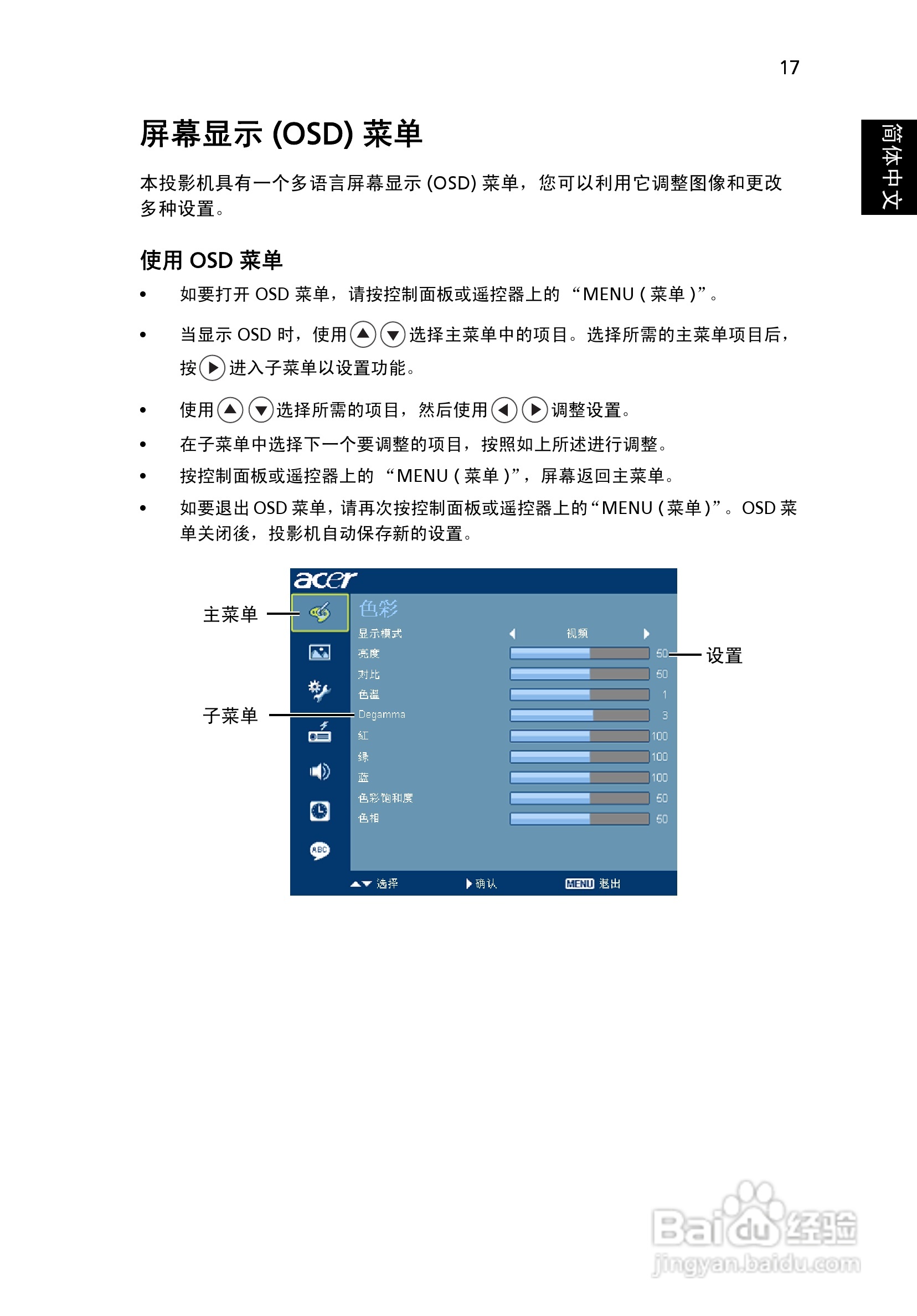 宏基X1130投影机使用说明书:[3]
