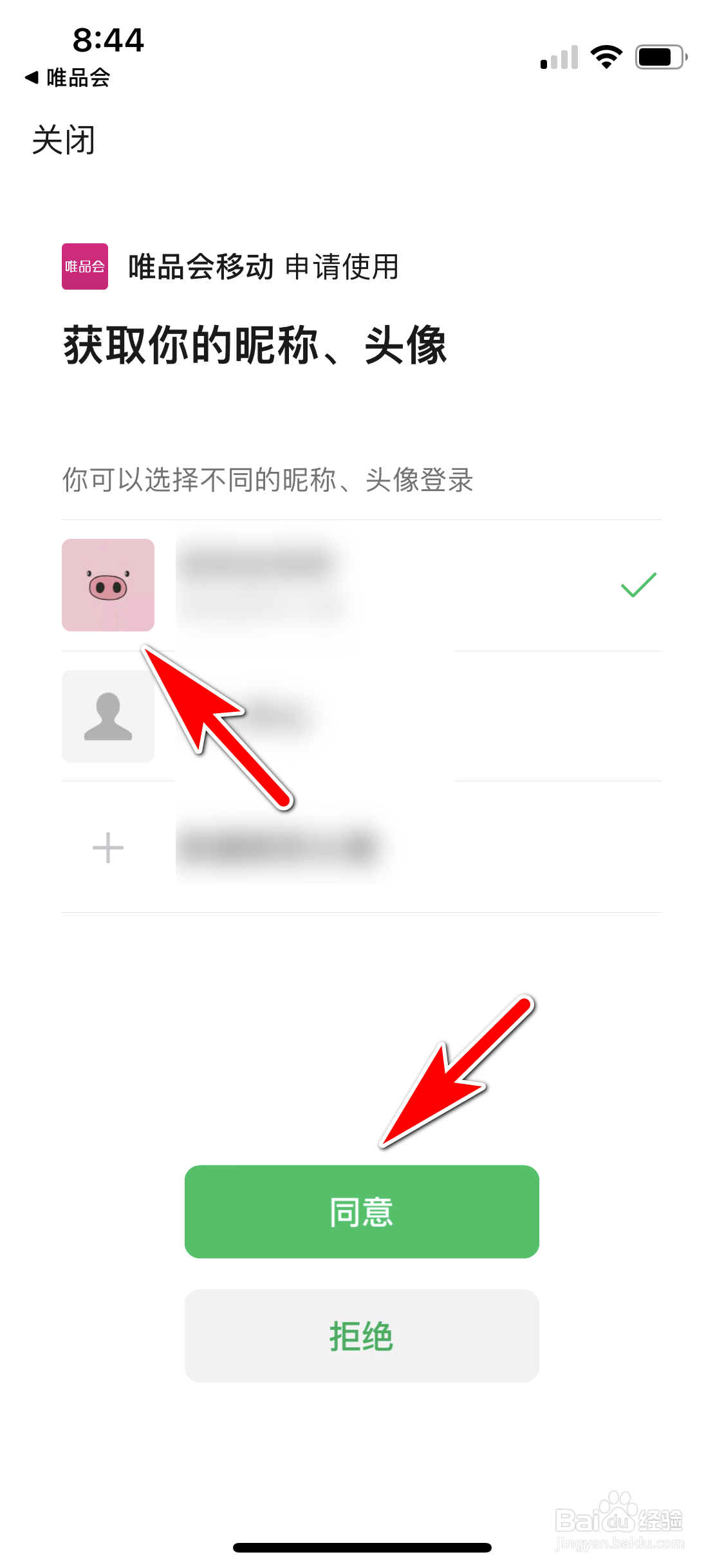 唯品会怎么关联我的微信账号