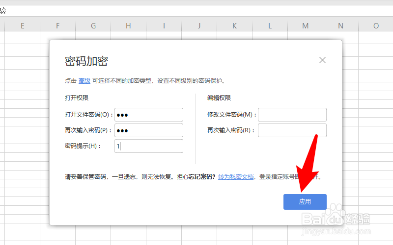 excel怎么设置密码