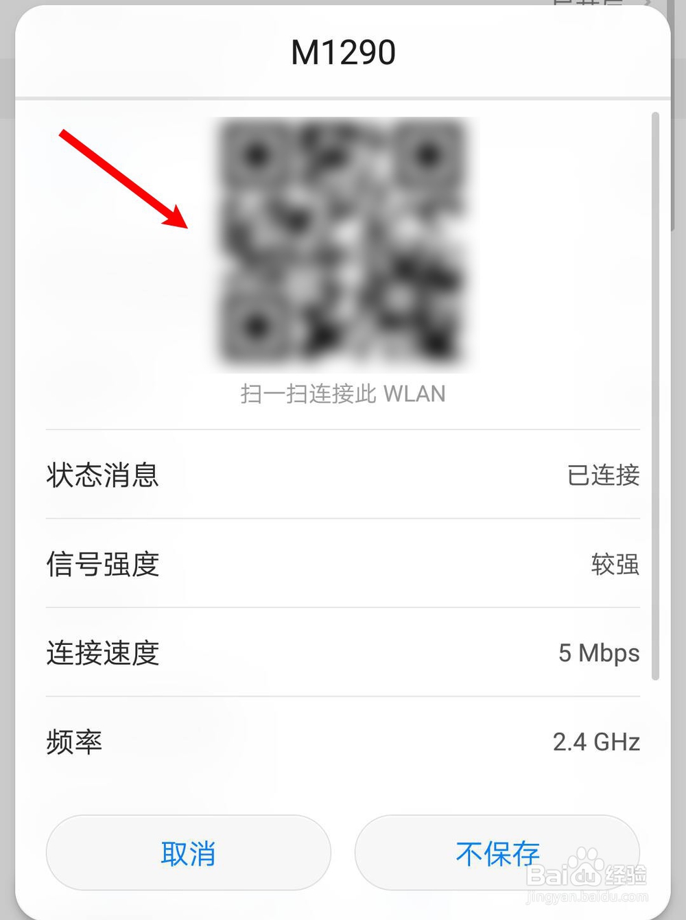 手机怎么看WiFi密码