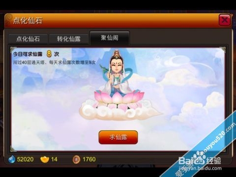 囧西游攻略聚仙阁求仙露技巧