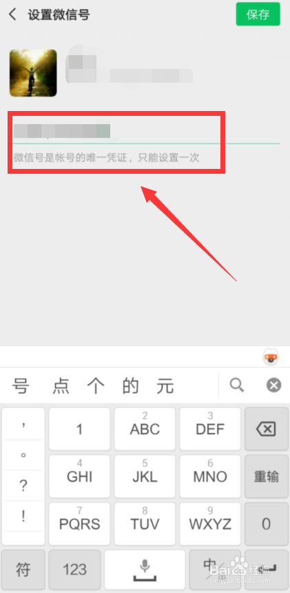 如何轻松修改微信号