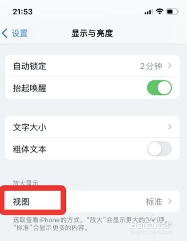 iphone如何设置成放大视图