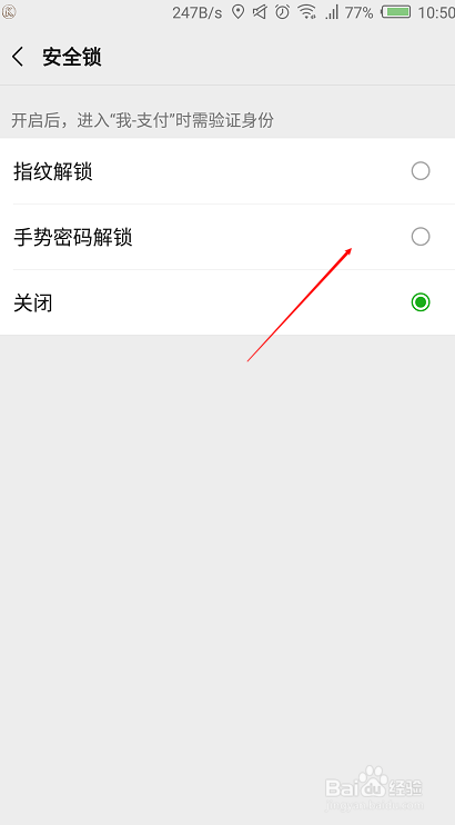 微信钱包手势密码怎么设置