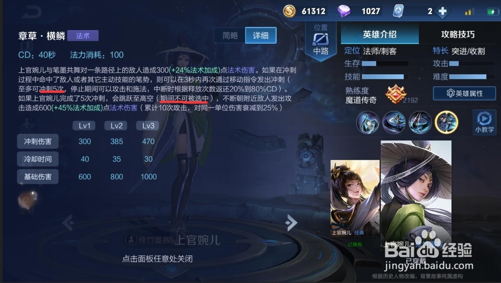 王者荣耀上官婉儿“上天”攻略，教你成为MVP！