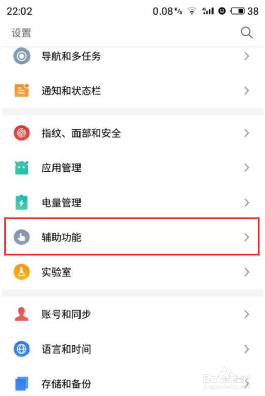 魅族x8怎么设置息屏唤醒语音助手