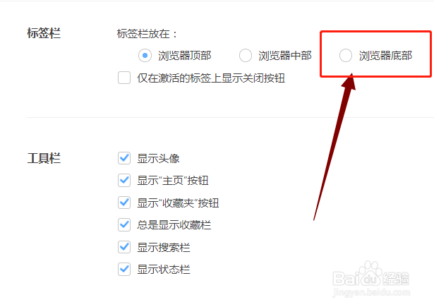 360极速浏览器如何设置标签栏位置