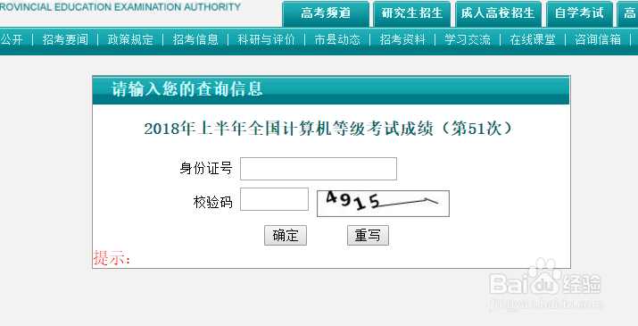 江苏考生怎么查询全国计算机等级考试总分