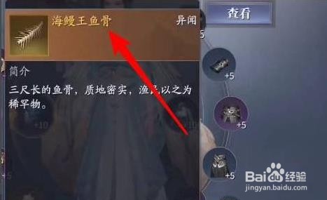 庆余年东海渔隐异闻任务怎么完成？