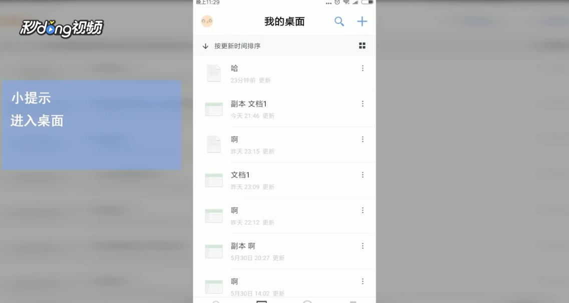 石墨文档如何设置字体