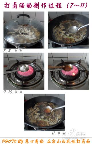 正宗山西风味打卤面的做法