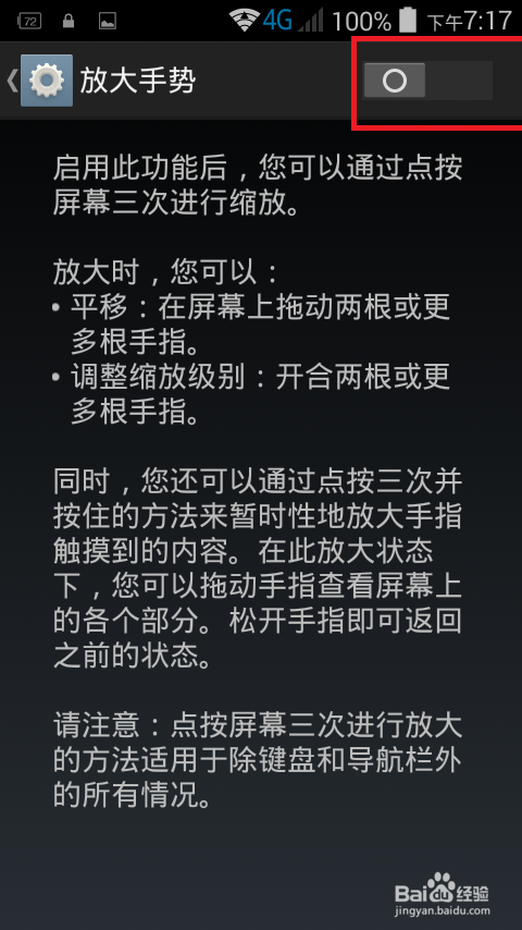怎么启动手机放大手势