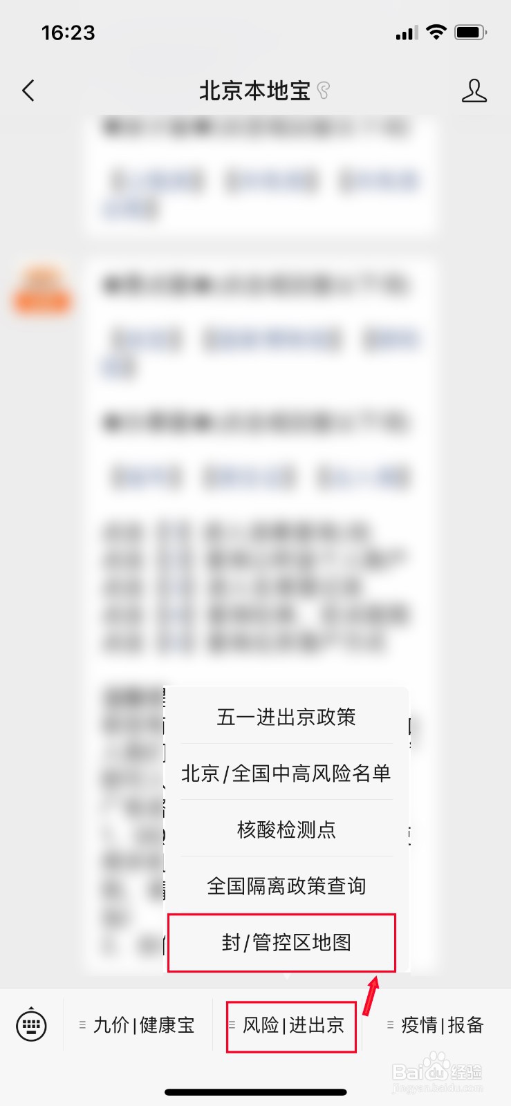 如何查是管控区还是防范区