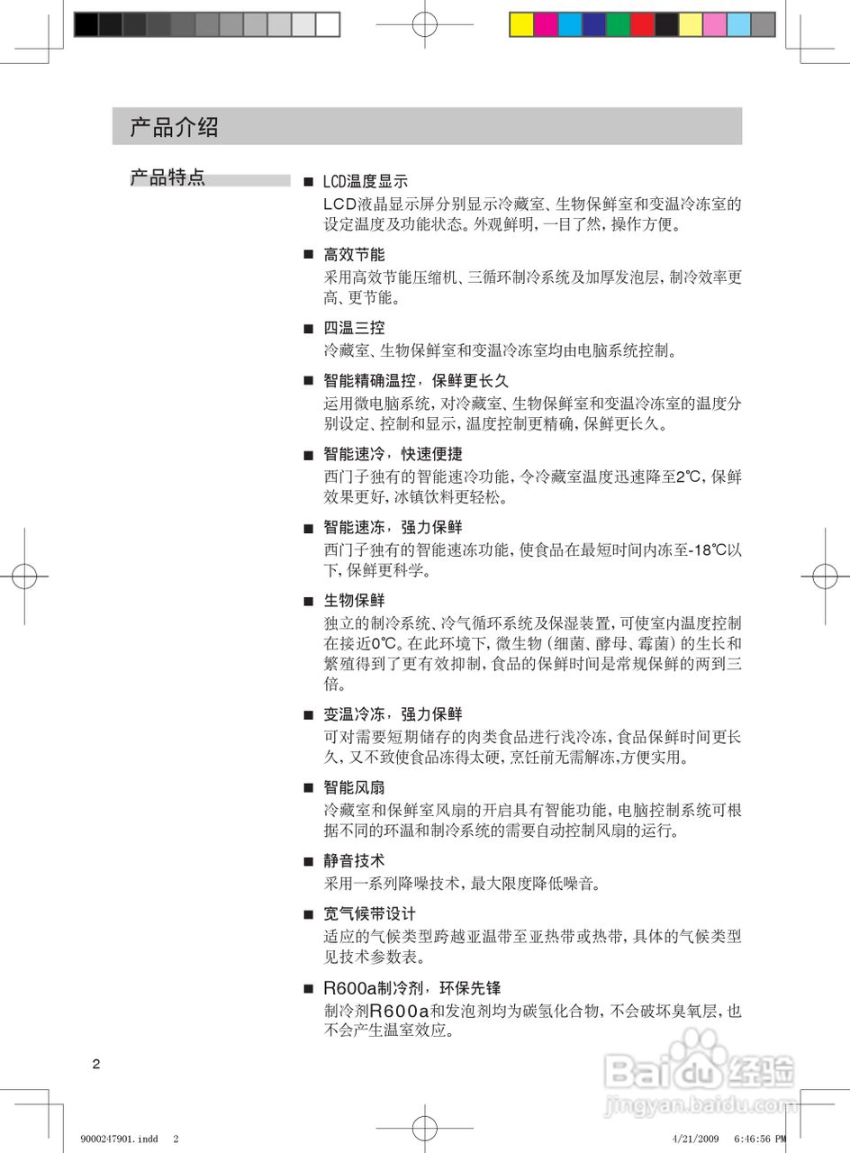 西门子KK27F78TI冰箱使用说明书:[1]