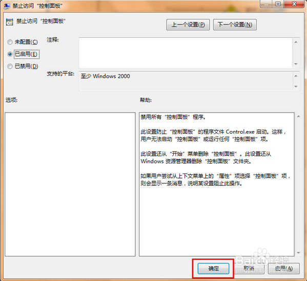 怎么禁用控制面板
