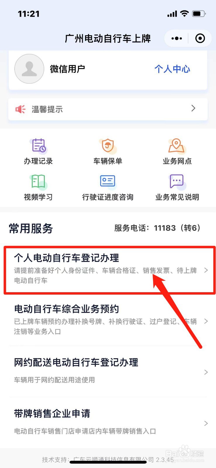 电动车怎么上牌流程