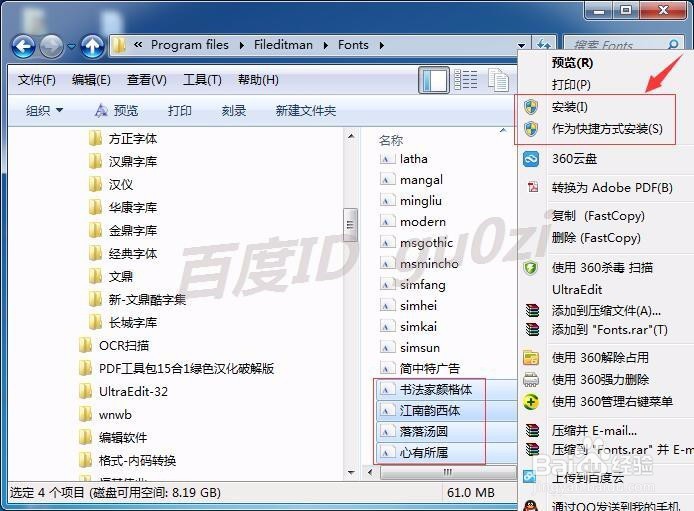 WIN7字体怎么手动直接安装不增加系统盘占用空间