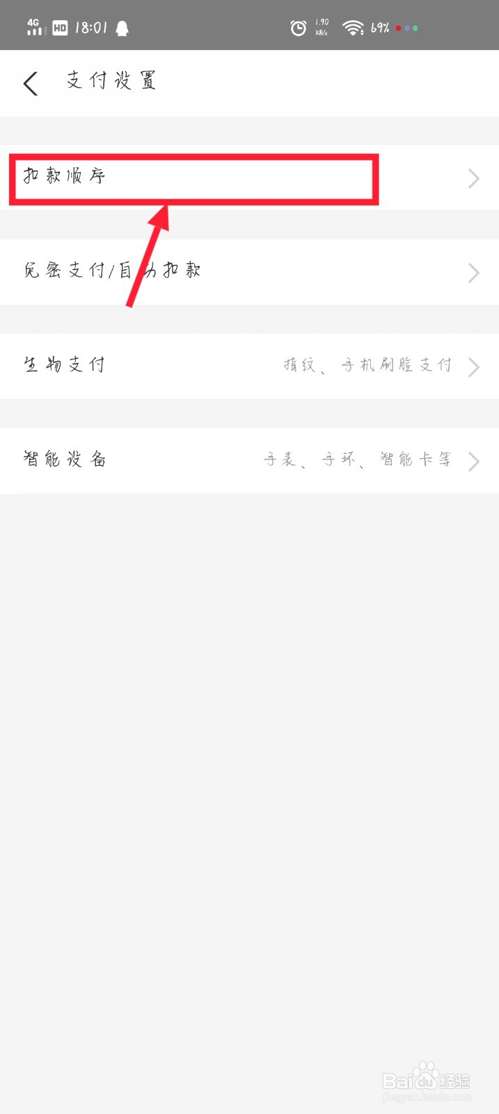 支付宝里面怎么设置余额宝为优先的付款方式呢