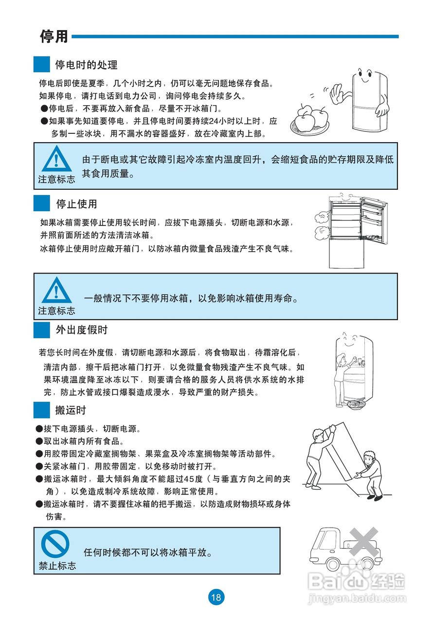 海尔BCD-290W电冰箱使用说明书:[2]