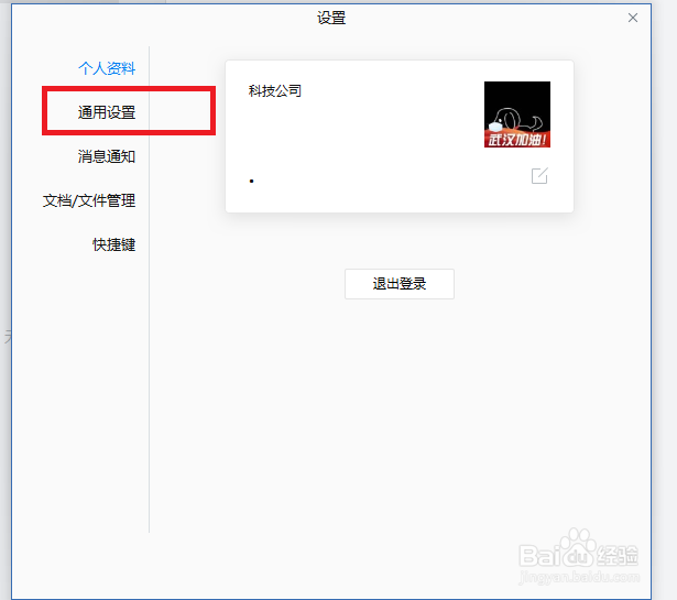 企业微信电脑版怎么把远程协助功能打开