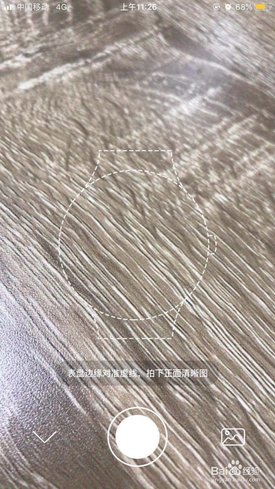 懂表帝拍照识表功能在哪 懂表帝如何拍照识表