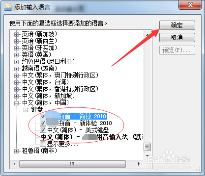 如何添加已安装的输入法