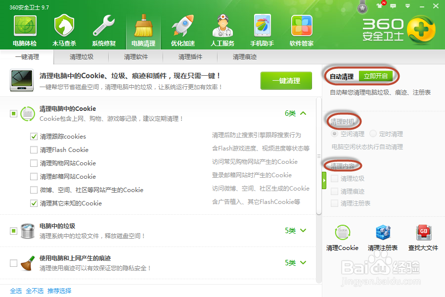 如何使用360来清理电脑垃圾