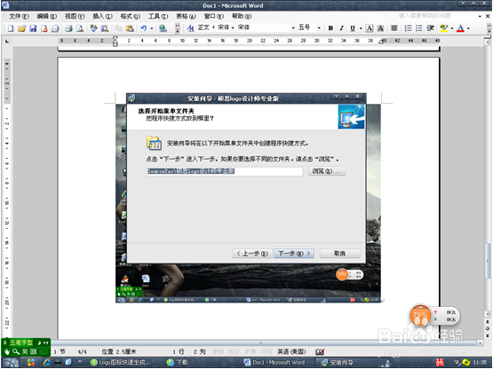 硕思LOGO设计师专业版安装