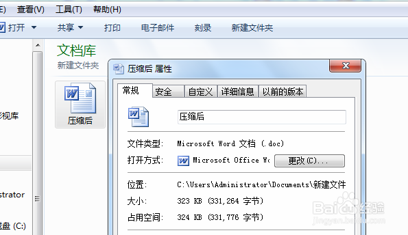 word里的图片怎么压缩或word文件如何变小
