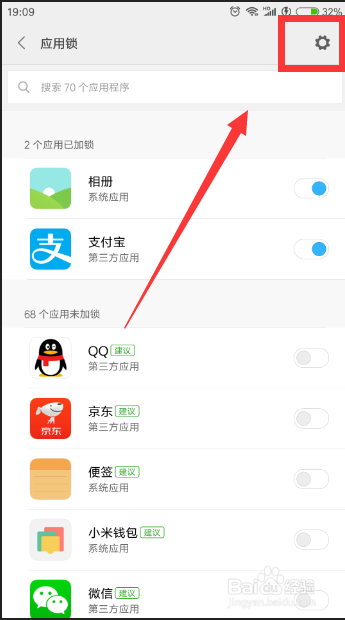 小米手机怎么使用应用锁指纹与修改指纹。