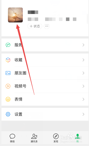 微信拍拍怎么设置内容