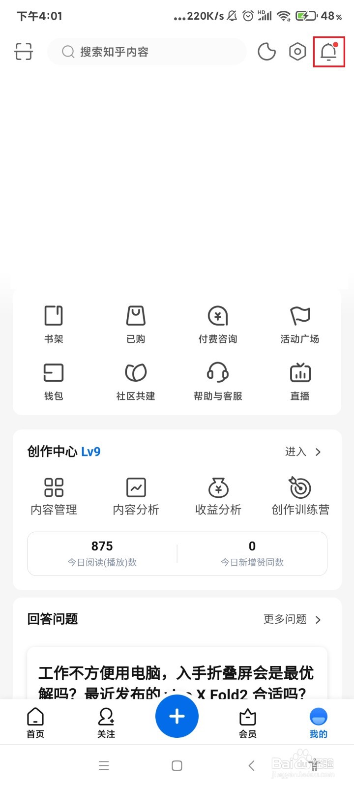 知乎怎么一键已读所有消息？