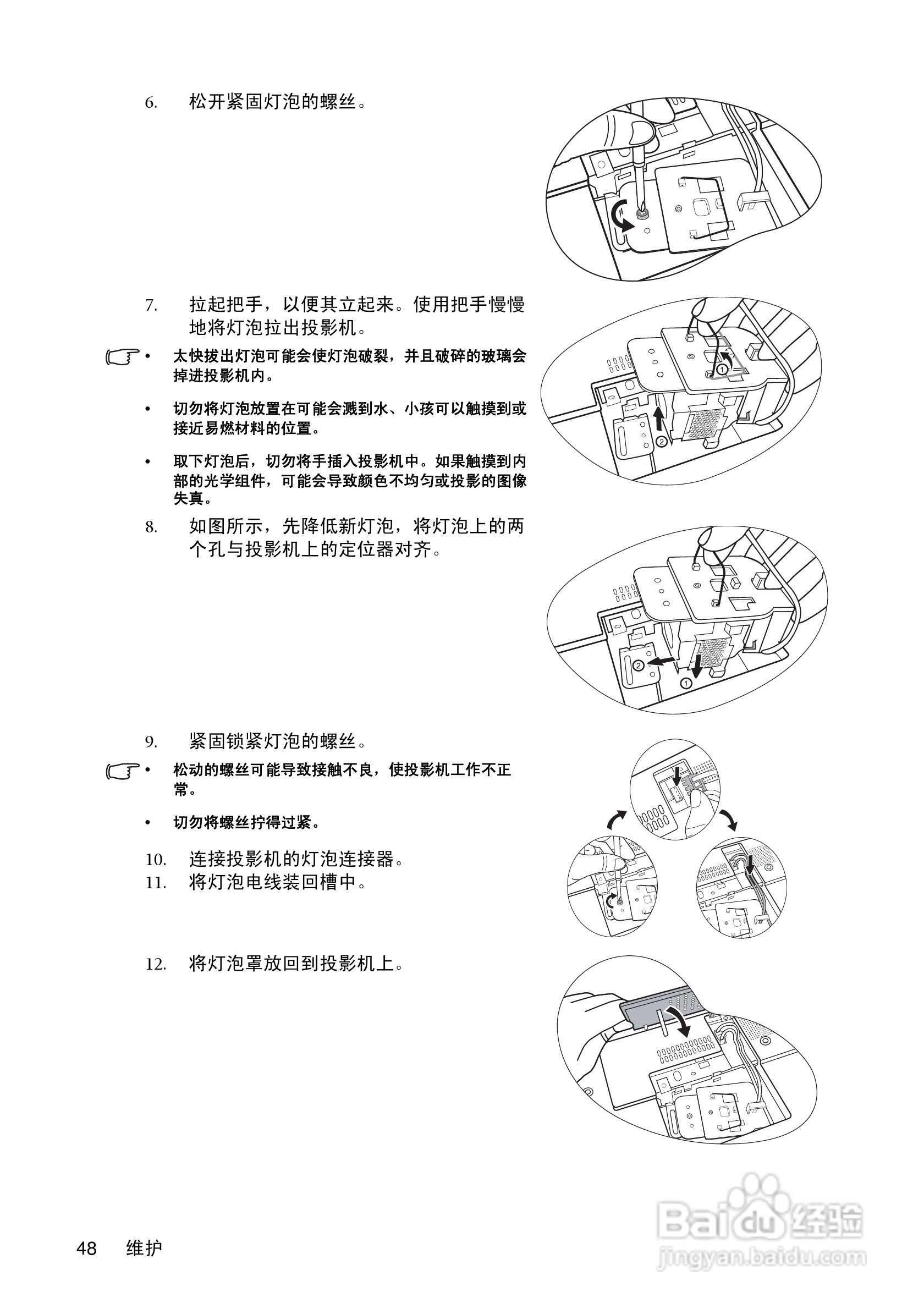 明基MP620c投影仪使用说明书:[6]