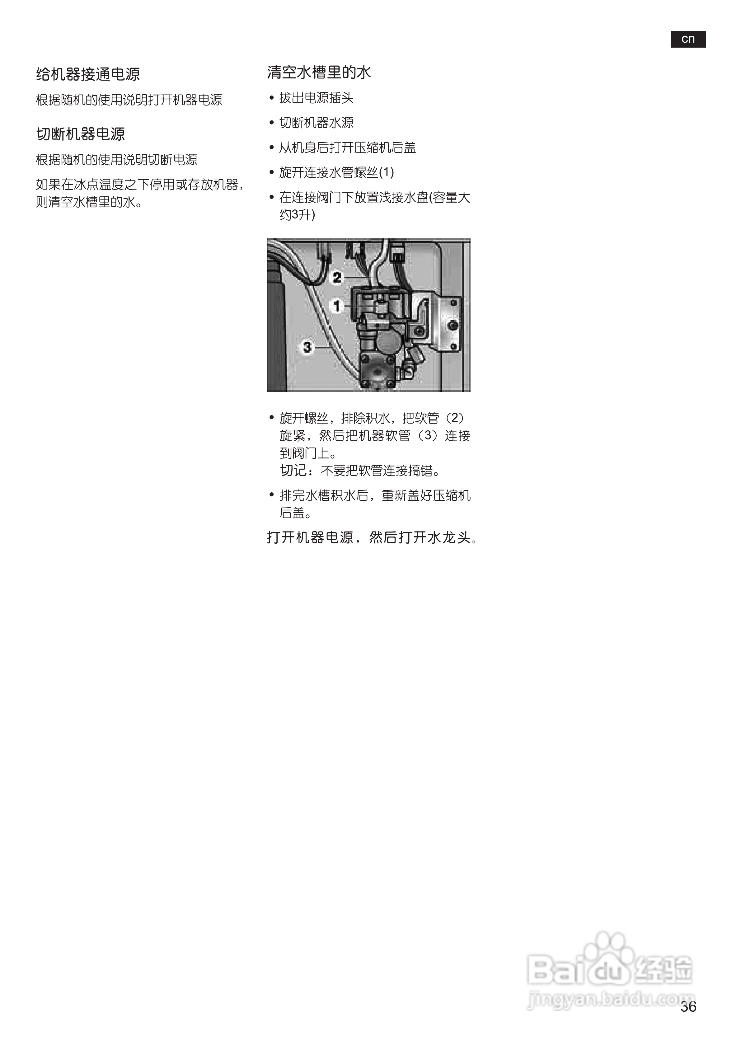 博世KAN61A40TI冰箱使用说明书:[4]