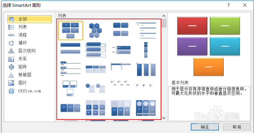 如何使用SmartArt创建示意图