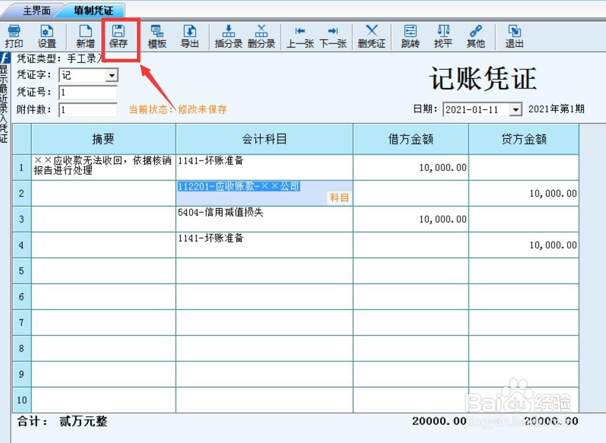 应收账款无法收回的账务处理