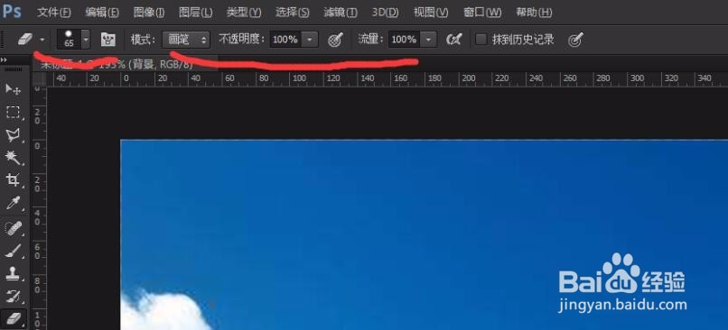 photoshop教程橡皮擦工具的使用方法和技巧