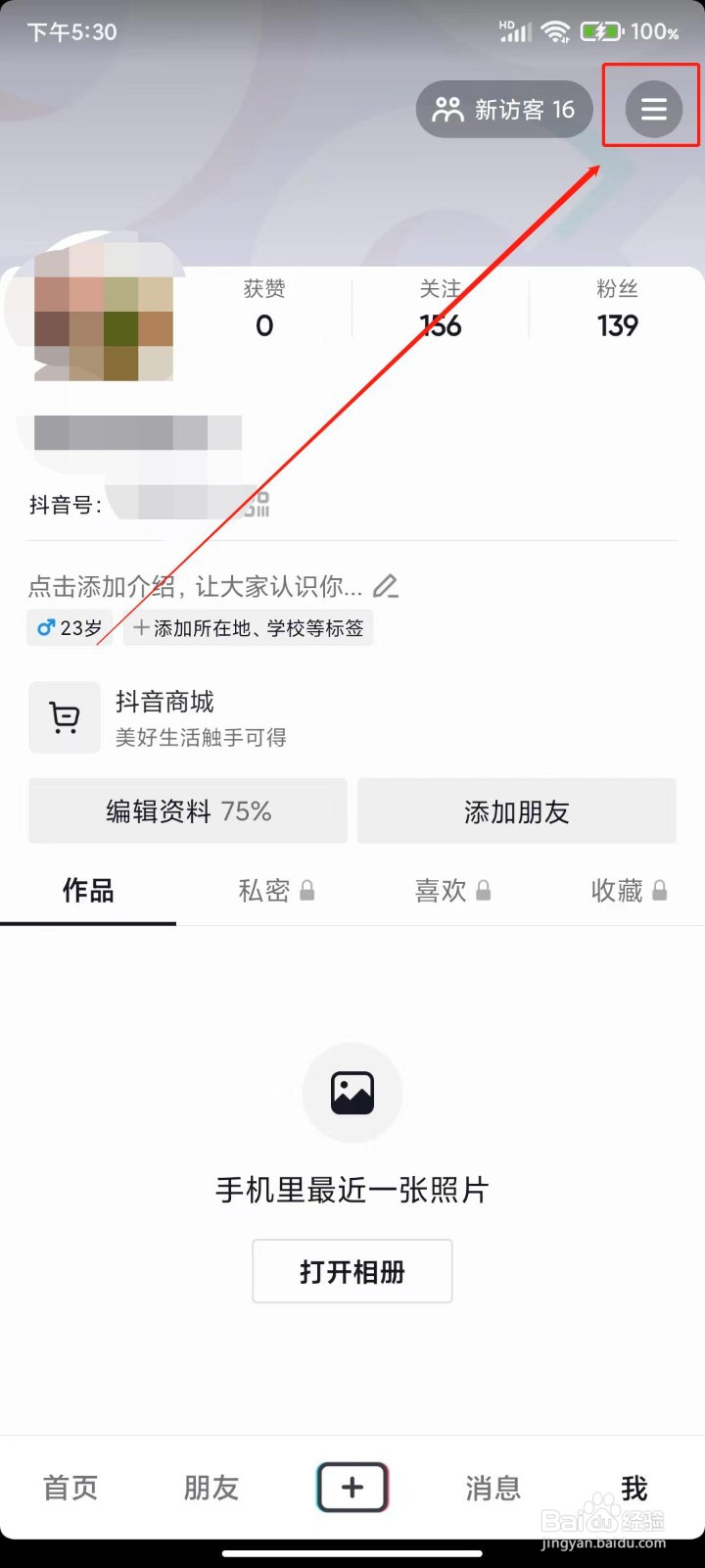 抖音如何查看观看历史