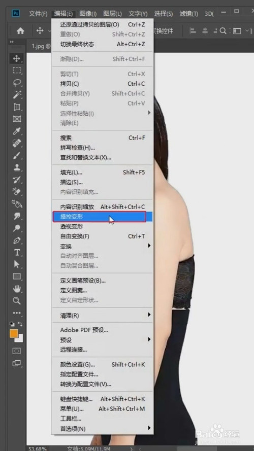 ps中如何把背拉直?