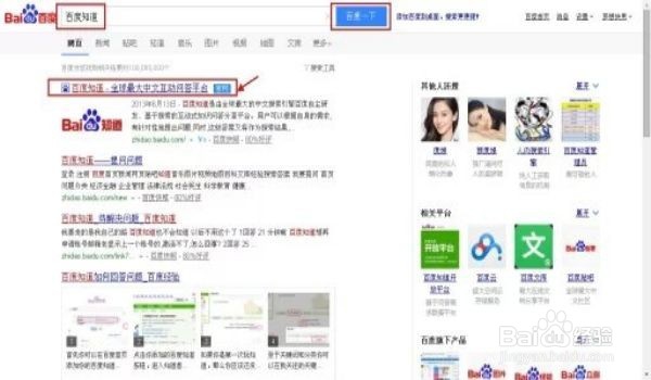 怎么在百度上提问？