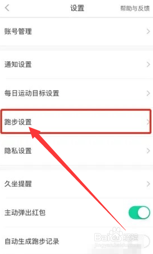 悦动圈如何关闭语音播报