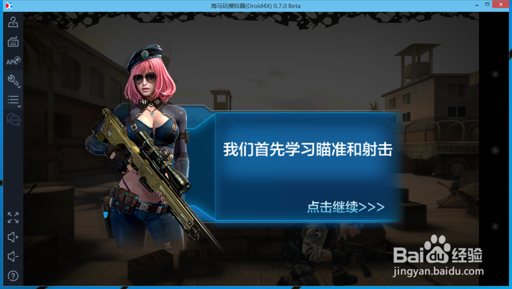 如何在电脑上玩《全民突击》？